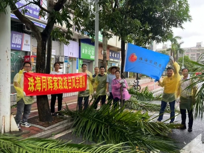 臺風過后，同輝家政在行動！用雙手為珠海清障通路 